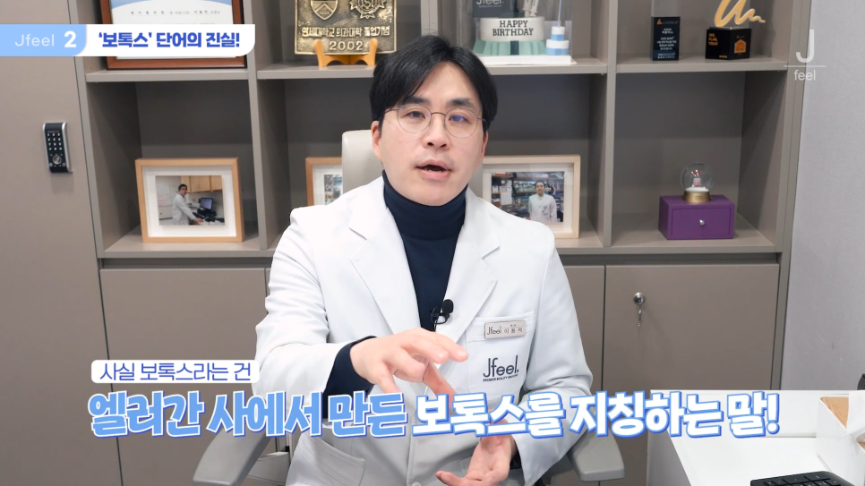 제오민은 보톡스가 아닙니다! 보톡스의 진실 관련 이미지 3