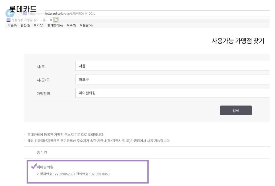 긴급재난지원금 사용처 홍대피부과 제이필의원 아동돌봄쿠폰도 사용가능 관련 이미지 7