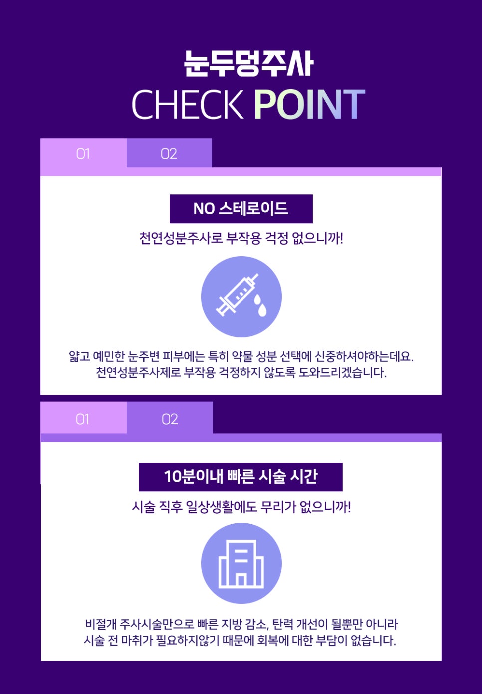 무거운 눈지방을 주사로 제거가 가능하다면? 관련 이미지 3