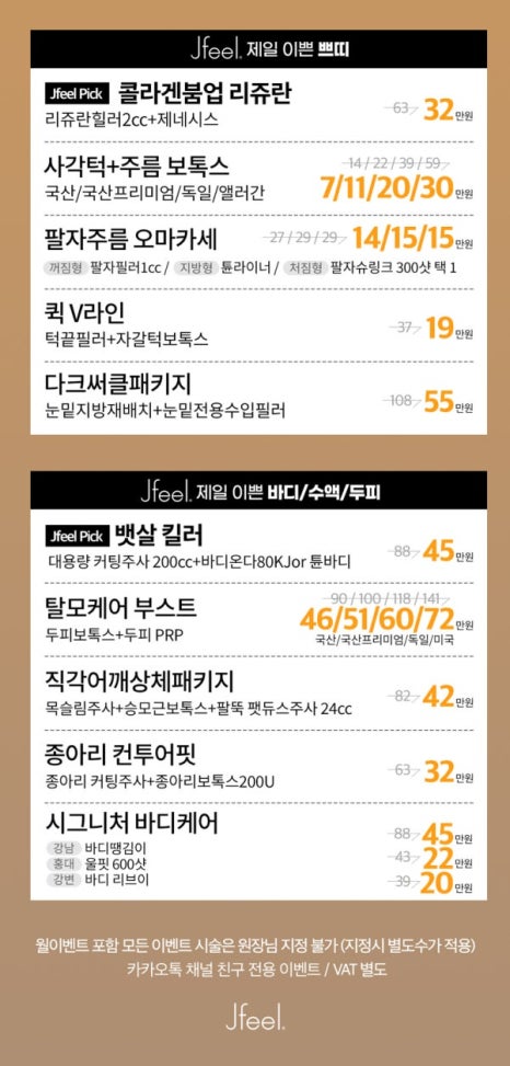 강남역피부과 10월 이벤트 총정리｜가을 리프팅&middot;리쥬란&middot;보톡스 지금 뭐 받을까? 관련 이미지 4