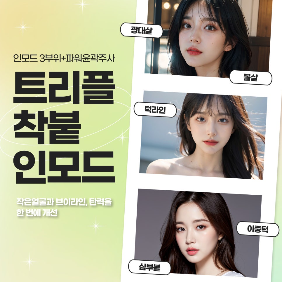 얼굴라인정리, 트리플 착붙인모드로 한 번에 관련 이미지 1