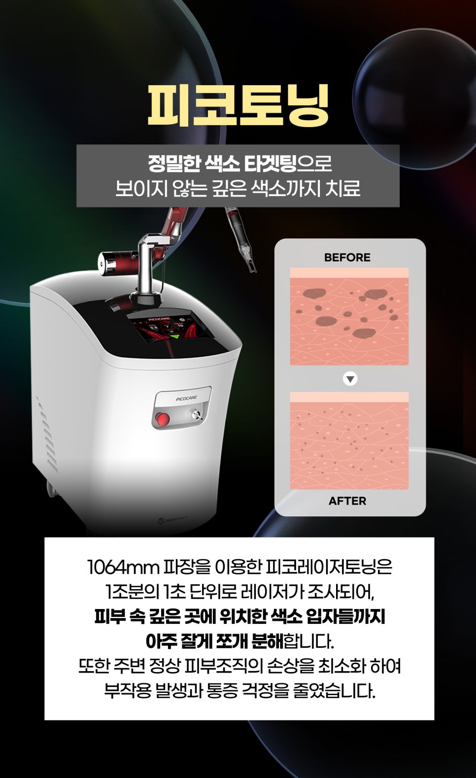 피부브라이트닝 화이트닝은 티타늄피코 관련 이미지 6