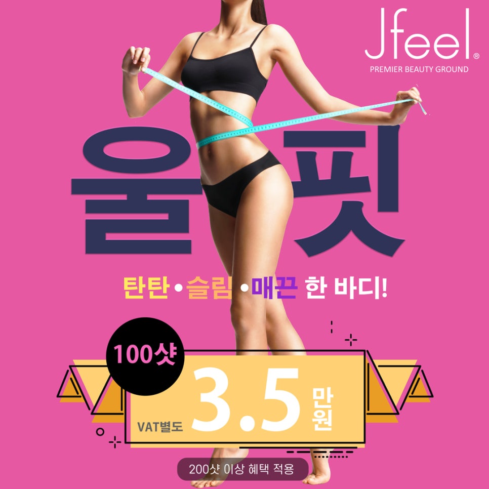 다이어트에 필수! 지방과 탄력을 한번에! 울핏 바디슈링크 관련 이미지 1