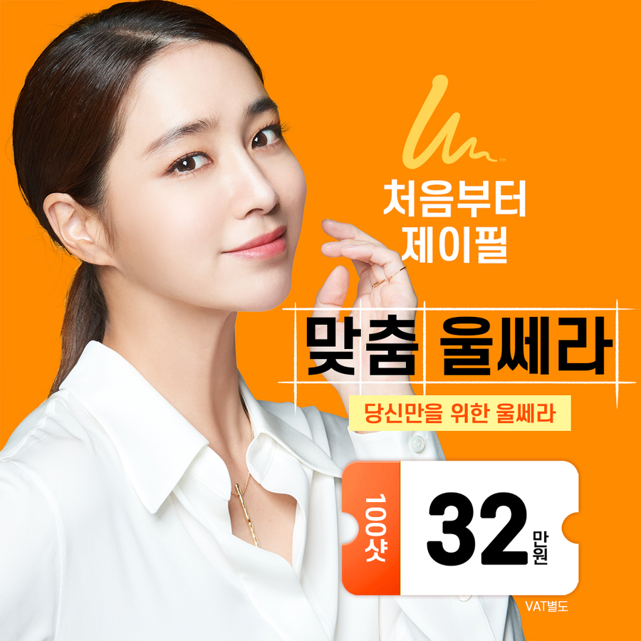 인모드,울쎄라를 이용한 리프팅 시술시 효과와 주의사항 관련 이미지 15