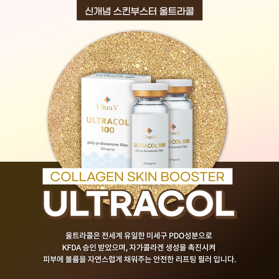 울트라콜로 부작용 걱정없이 피부탄력 채우자 관련 이미지 3