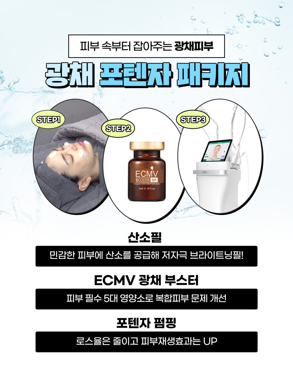 칙칙한피부는 광채포텐자 패키지로 탈출 관련 이미지 3