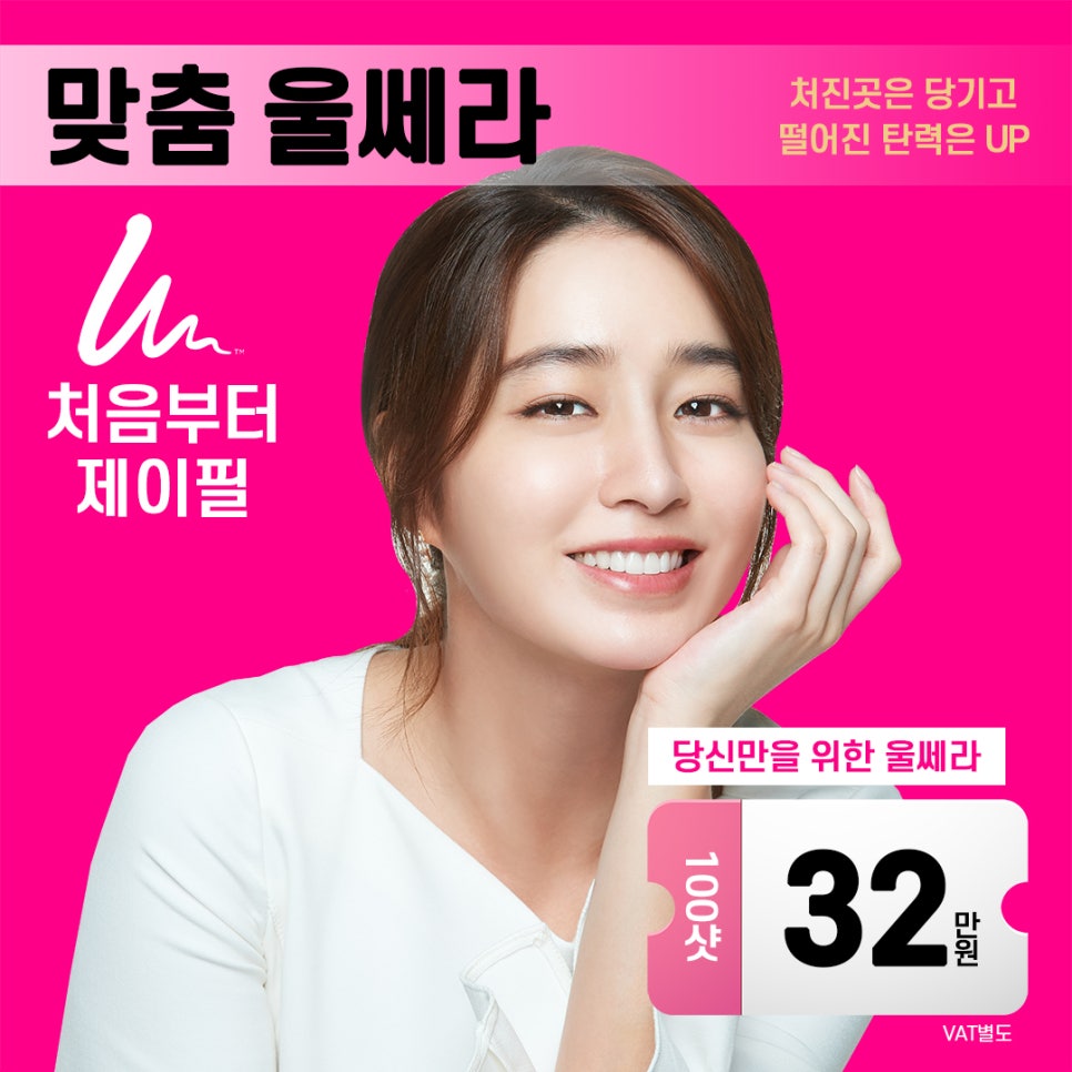 인모드,울쎄라를 이용한 리프팅 시술시 효과와 주의사항 관련 이미지 19