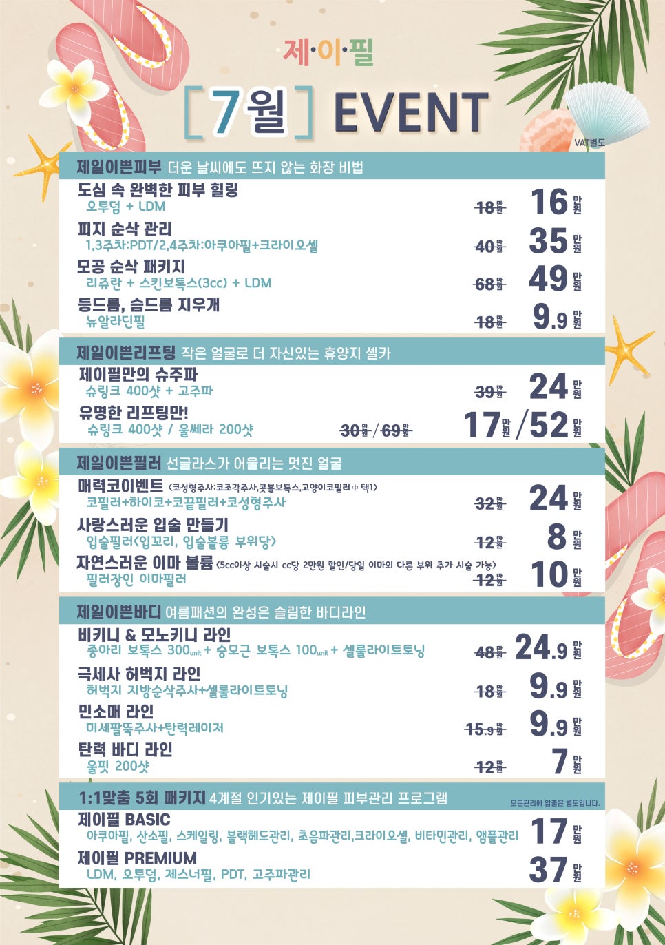 [홍대피부과] 올 여름, 제이필만의 홍조 관리 끝판왕 관련 이미지 10