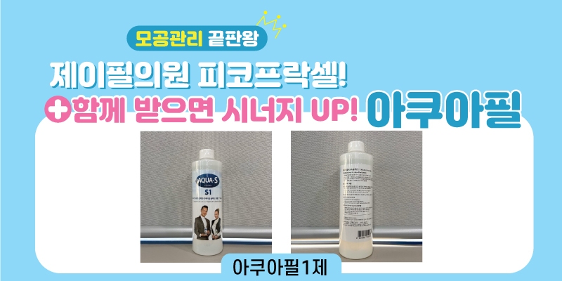 [홍대피부과] 모공관리 끝판왕 제이필의원의 피코프락셀! 관련 이미지 5