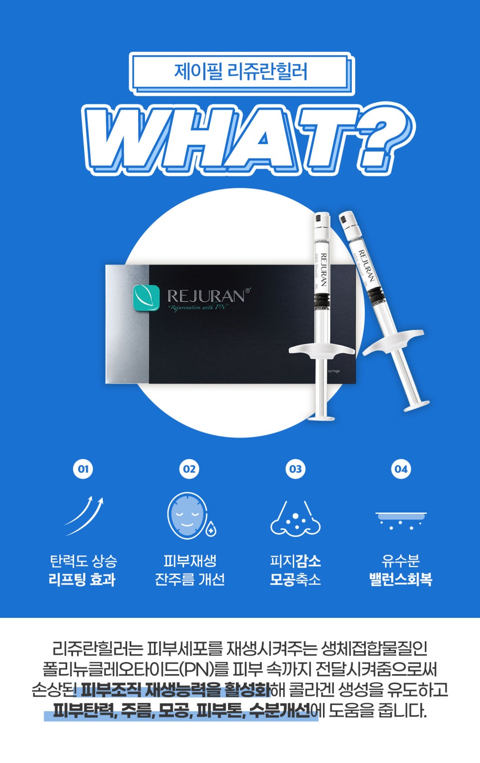 물광피부, 풀페이스 리쥬란힐러로! 관련 이미지 2