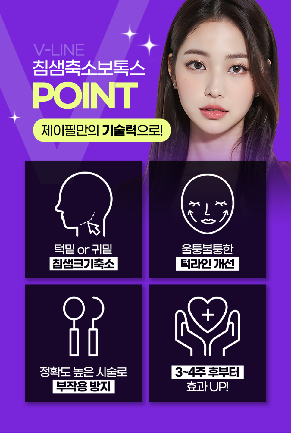 침샘보톡스로 작은 얼굴 만들기 관련 이미지 5