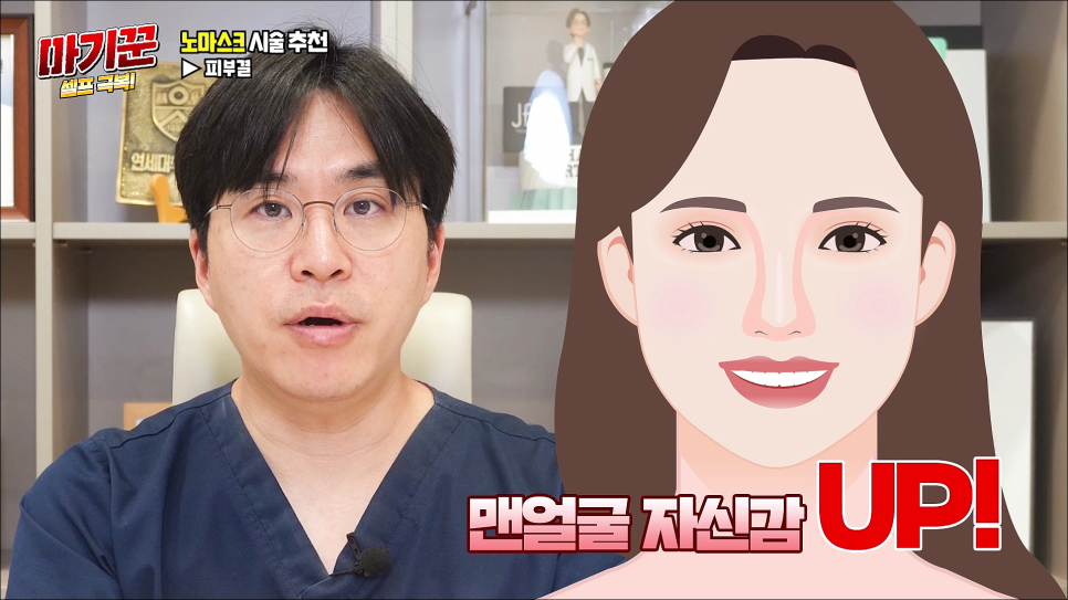 NO마스크 자신감을 올려봐요 마기꾼 셀프 극복! 관련 이미지 23