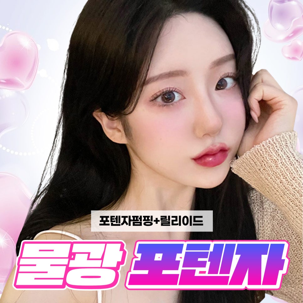 피부케어, 물광포텐자로 한 번에 해결! 관련 이미지 1