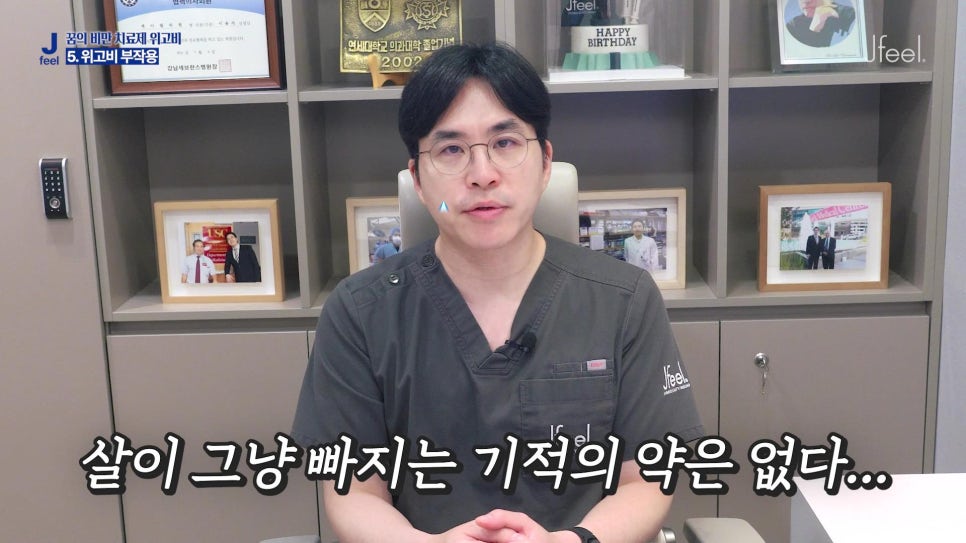 위고비의 진실 2편, 얼마나 빠질까... 부작용은? 관련 이미지 15