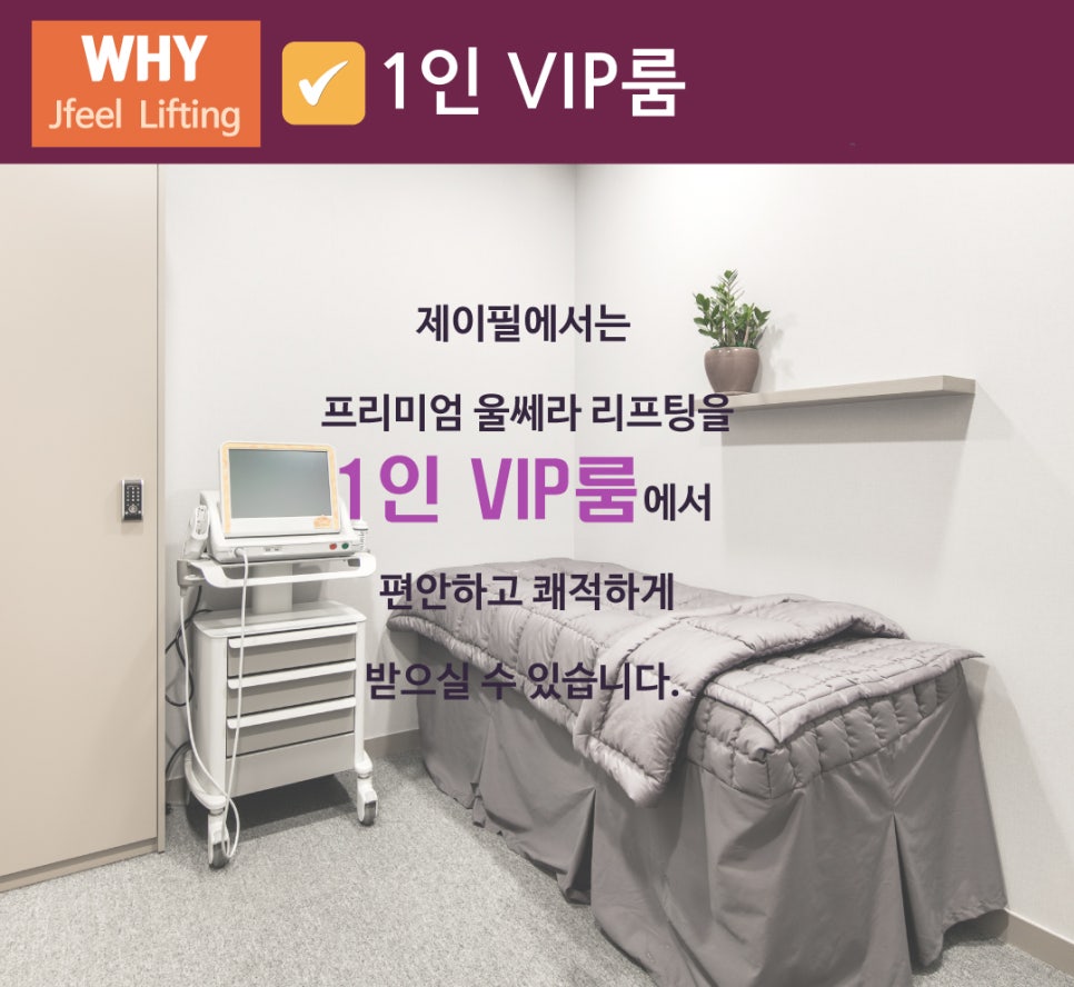 홍대울쎄라 잘하는곳. 슈링크도 역시 제이필의원 관련 이미지 5