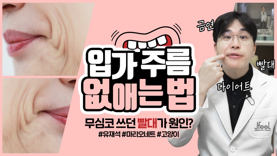 입가주름시술, 원인부터 치료, 예방까지 한 번에 관련 이미지 1