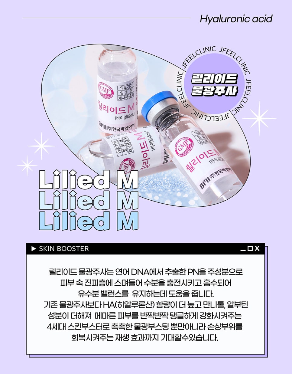 릴리이드 물광주사로 피부 속부터 개선 관련 이미지 2