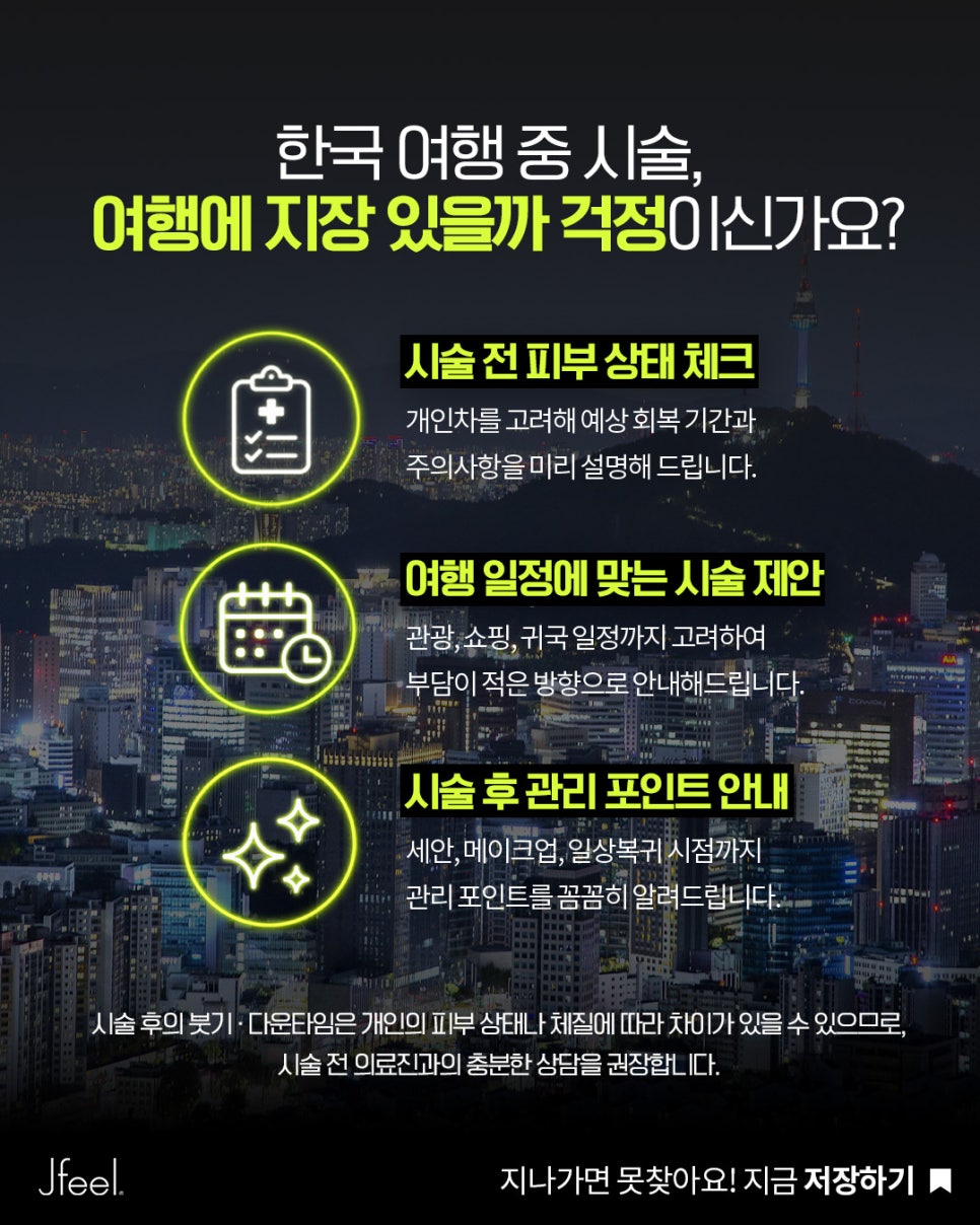 환절기 피부관리, 리쥬란만으로 부족하다면? 울쎄라 리프팅과 함께하는 가을 피부 탄력 관리 관련 이미지 10