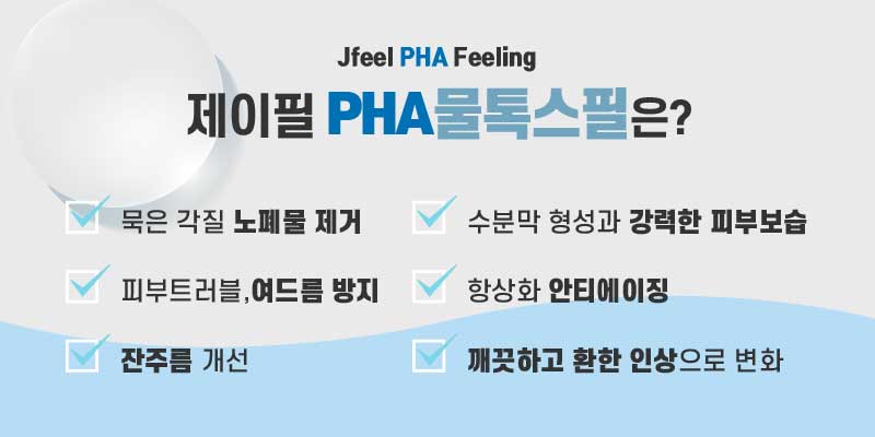 [홍대피부과] PHA필링으로 겨울철에도 물광피부 연출하기 관련 이미지 4