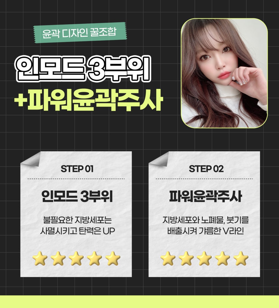얼굴라인정리, 트리플 착붙인모드로 한 번에 관련 이미지 2