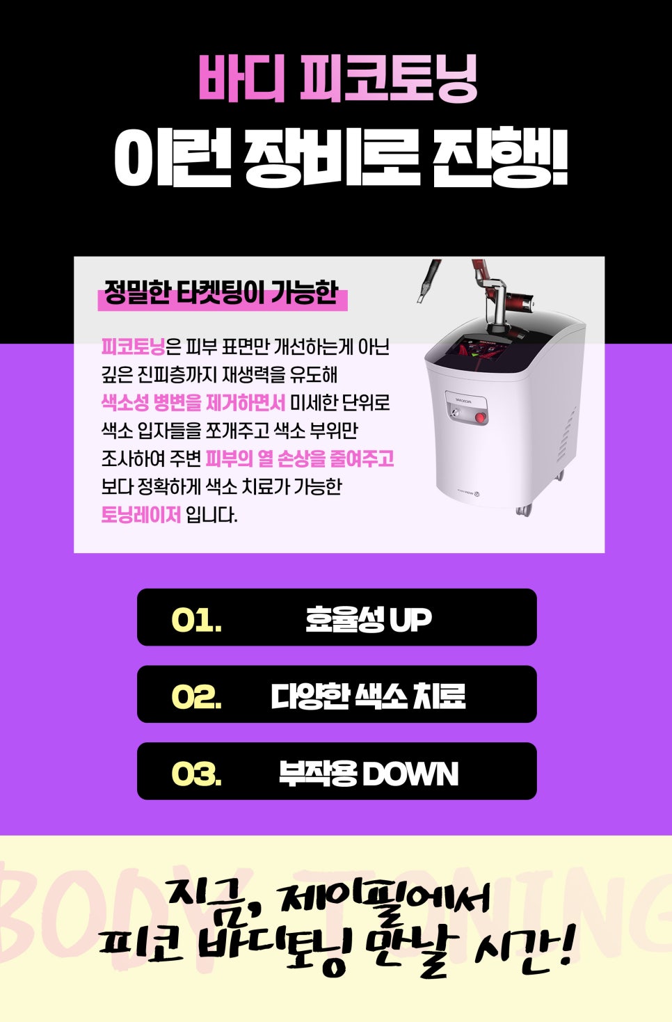 몸색소침착, 바디피코토닝으로 깨끗하게 관련 이미지 4