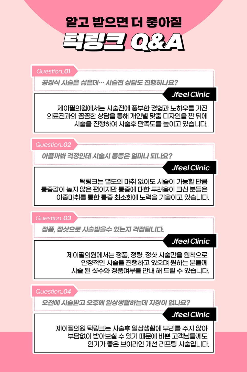 턱슈링크, 브이라인 조각 리프팅 관련 이미지 6