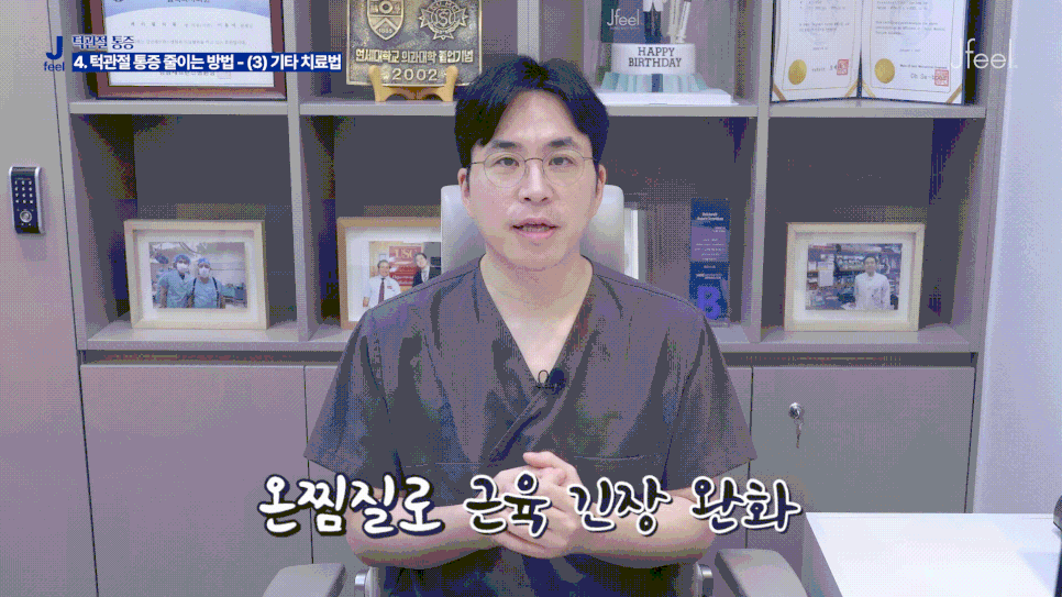 [턱관절 통증] 딱딱 소리, 두통?! 턱관절이 보내는 위험신호⚠️ 관련 이미지 6