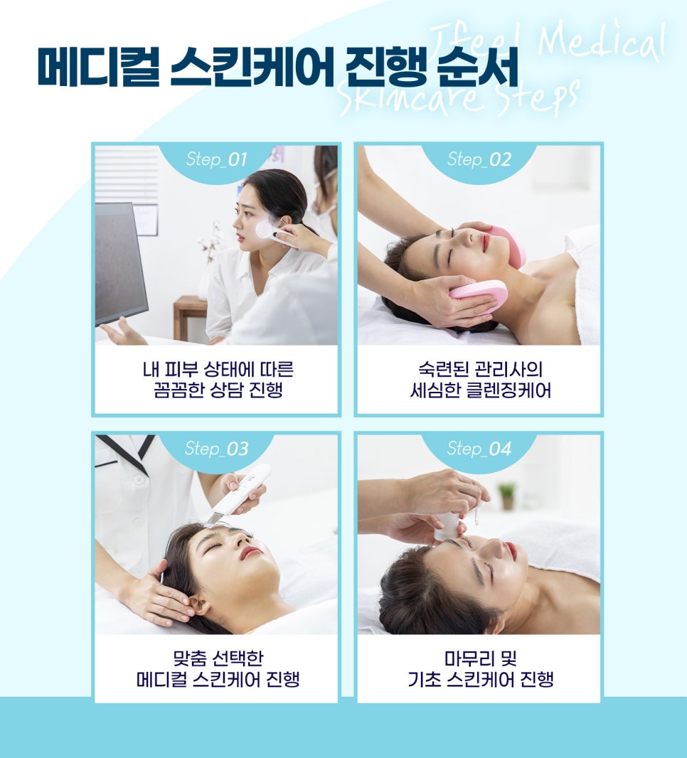 내맘대로 고민따라 골라 받는 메디컬 스킨케어 관련 이미지 6