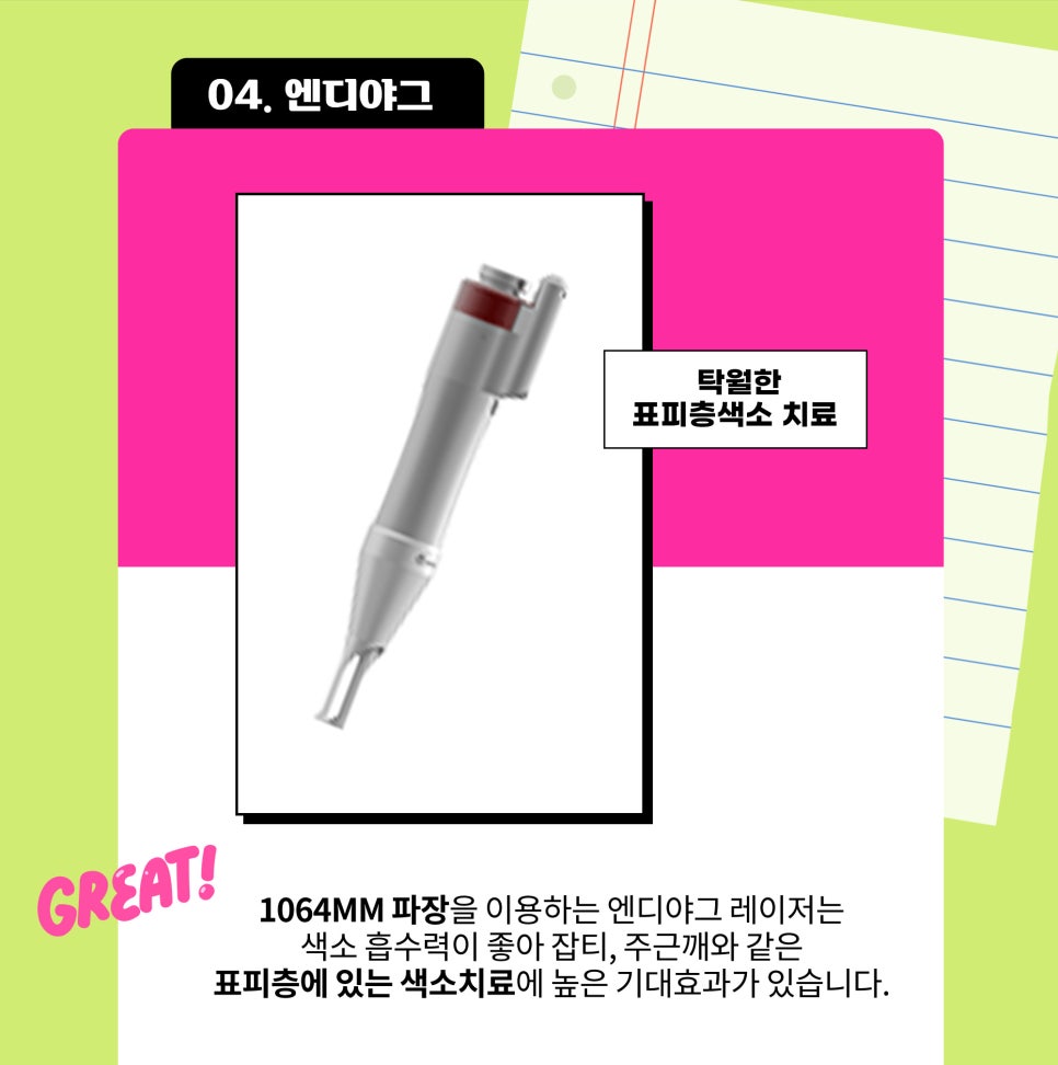 맑은피부, 리셋레이저로 하루 만에 다양하게 관련 이미지 7