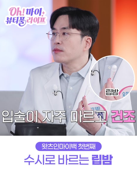 OBS 오 마이 뷰티풀라이프 1화 서효림, 심진화, 유나 오마이닥터 이용석 대표원장님 출연 관련 이미지 4