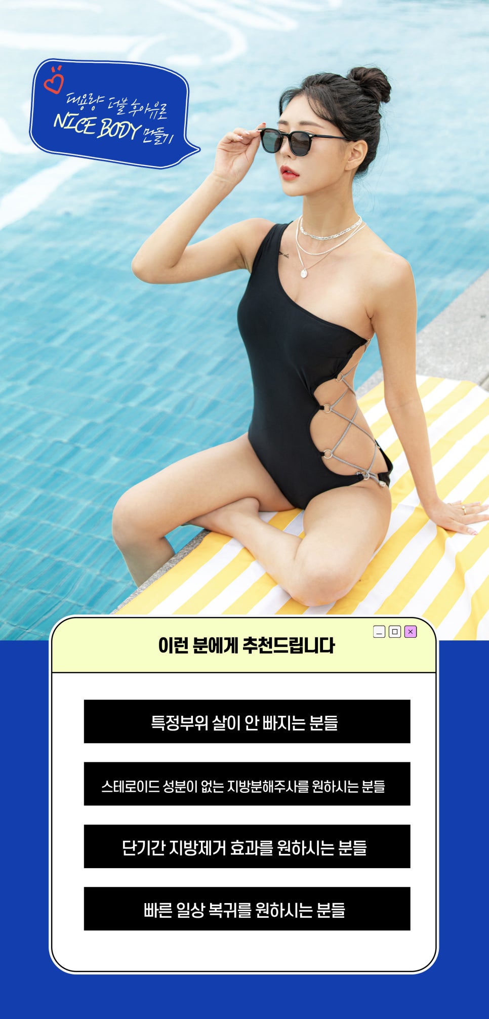 체형관리, 대용량더블후아유로 미리 여름 준비 관련 이미지 6