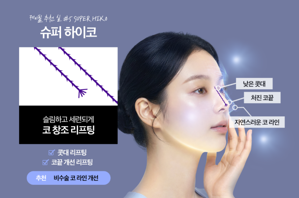 실리프팅 전문병원 선택 기준 총정리 ㅣ 실 종류&middot;디자인&middot;노하우&middot;의료진 경험 관련 이미지 16