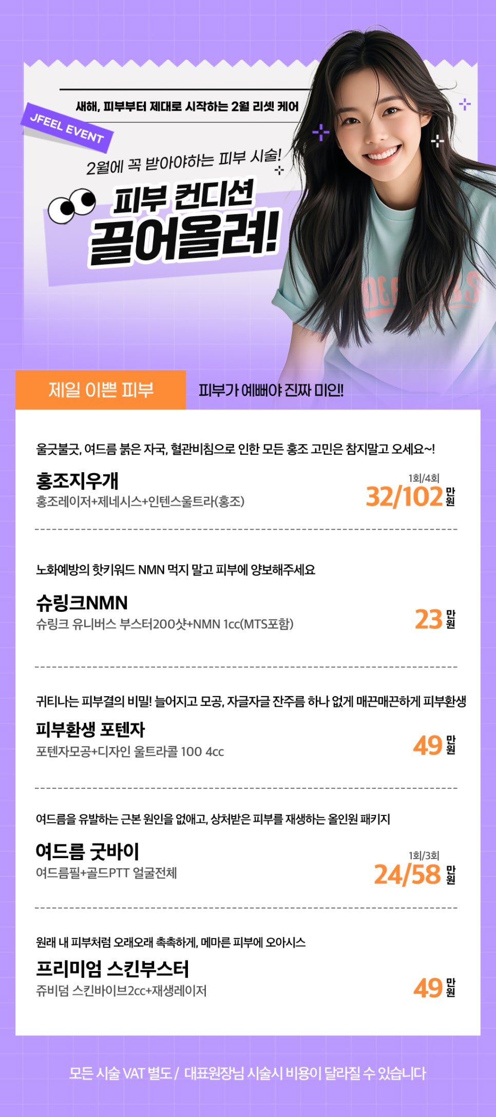 [2월 이벤트] 제이필의원 2월 피부관리 추천 시술 모음 총정리 관련 이미지 5
