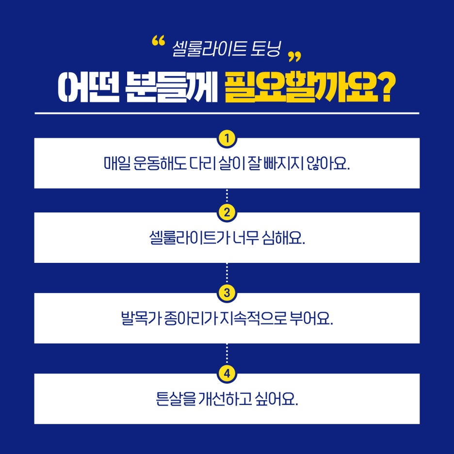 잡았다! 셀룰라이트 없애는 법, 제이필 셀룰라이트 토닝으로! 관련 이미지 5