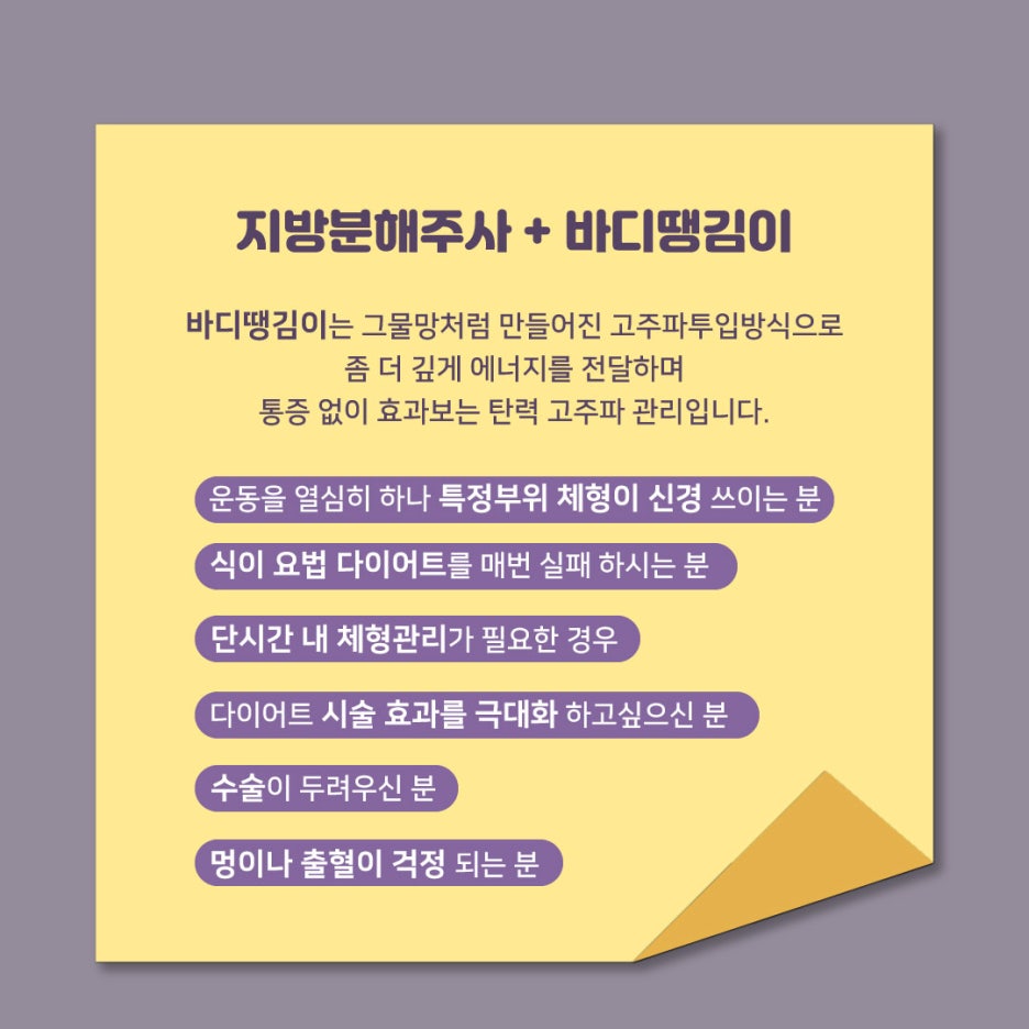 다이어트주사, 무작정 맞지말고 체형별로 맞는 시술 받아요 관련 이미지 3