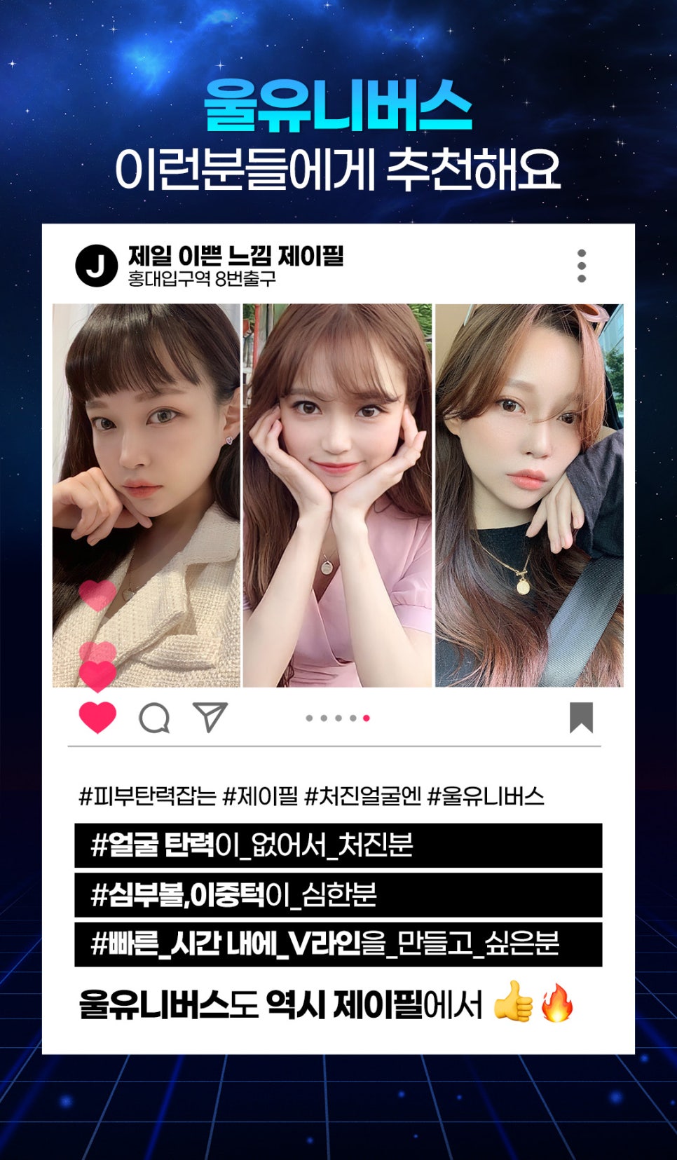 홍대리프팅, 슈링크와 울쎄라의 조합으로 관련 이미지 9