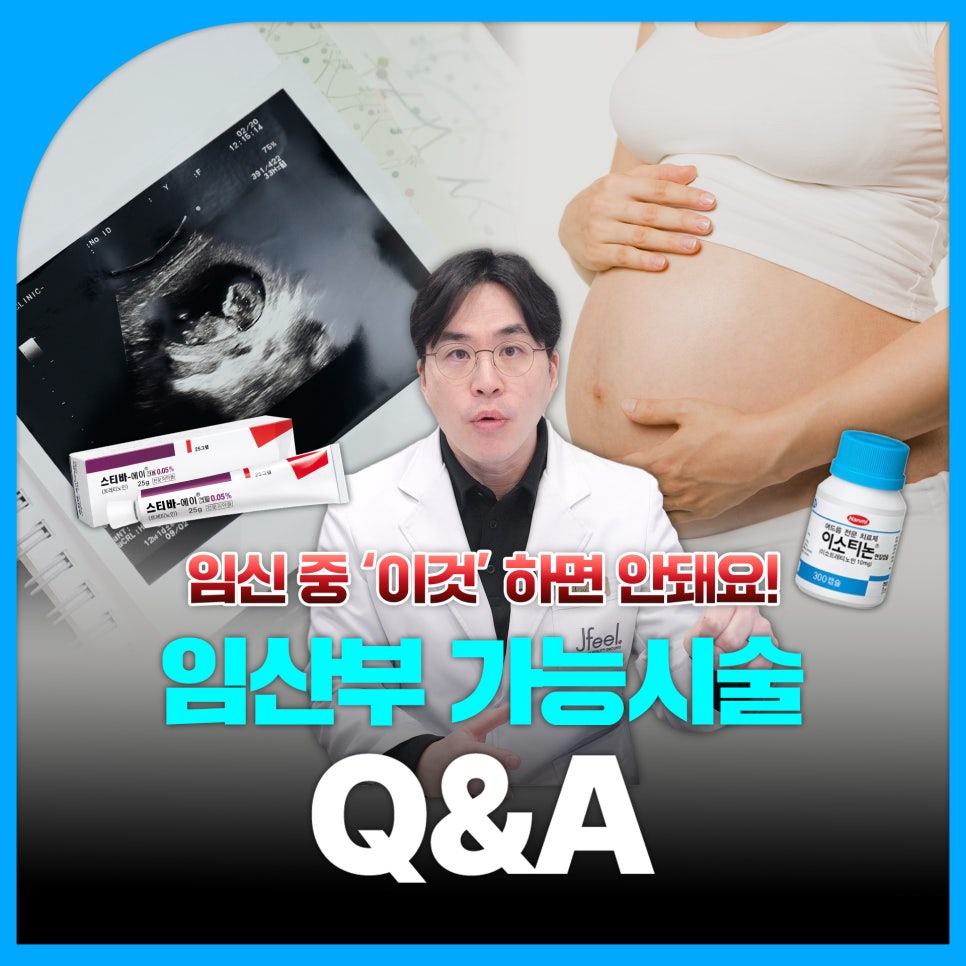 임산부피부과 시술 가능한가요? Q&A 관련 이미지 1