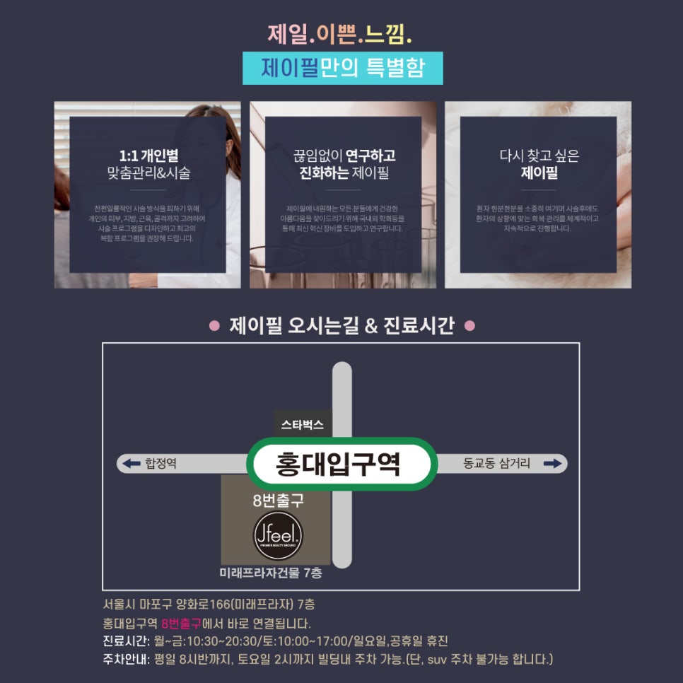 [홍대피부과]제이필의원,10월 9일(한글날) 정상진료 합니다. 관련 이미지 6