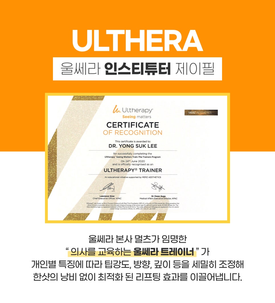 대표원장님께서 울쎄라 공식행사초청방문을 하시고오셨습니다! 관련 이미지 4