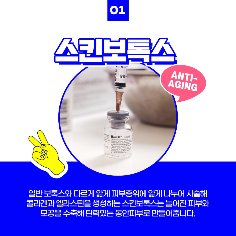 목주름 관리에는 스킨보톡스,연어주사,올리지오 3종으로 관련 이미지 2