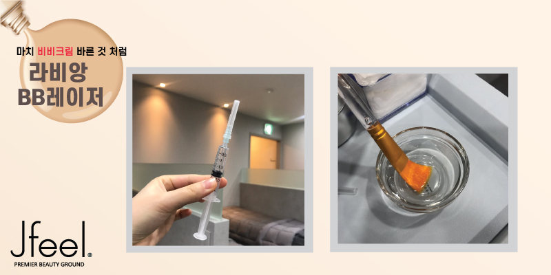[홍대피부과]라비앙 비비레이저로 화이트닝, 흉터, 주름 개선을 한번에 치료하자! 관련 이미지 6