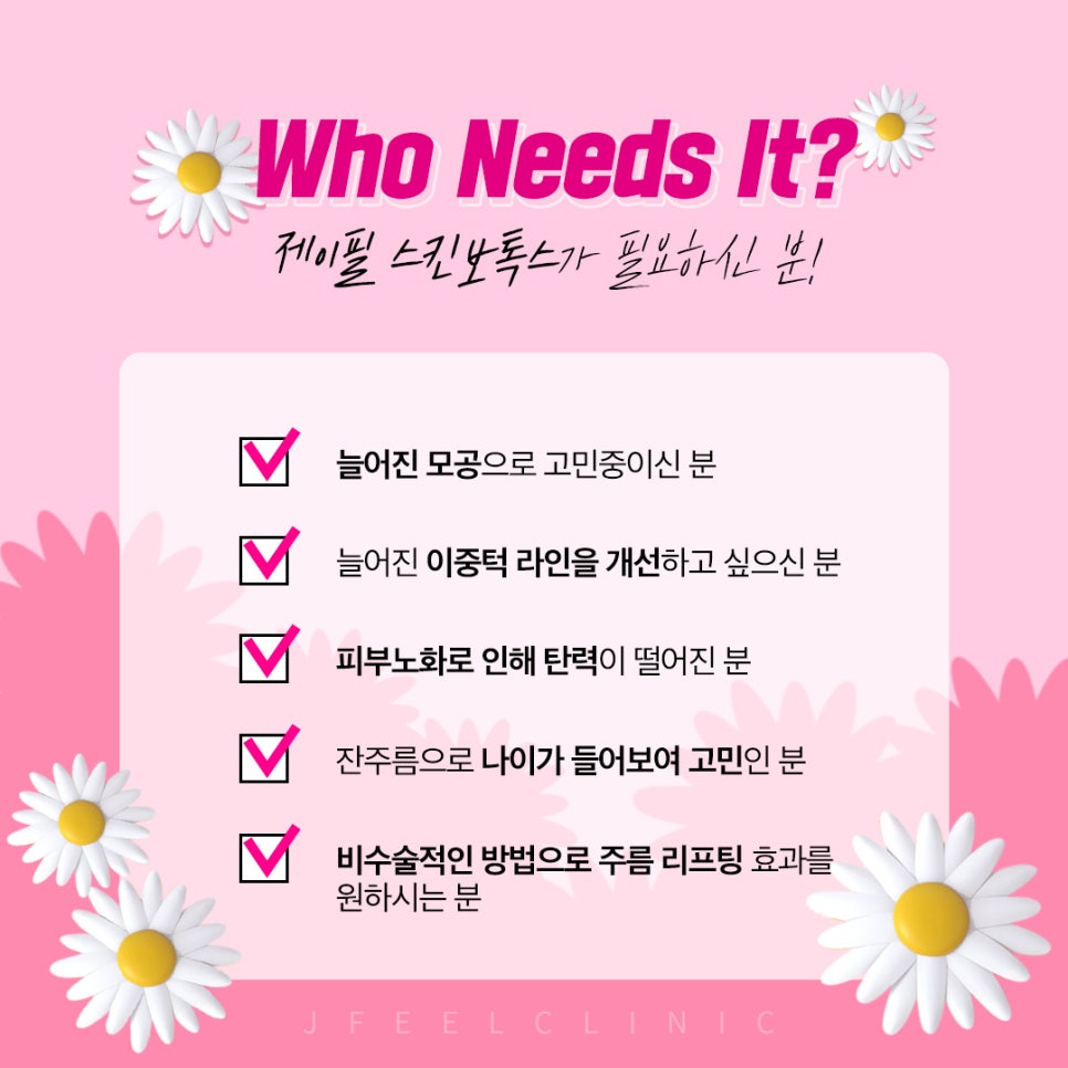 쫀쫀한 동안피부 스킨보톡스 효과,가격 알려드립니다. 관련 이미지 5