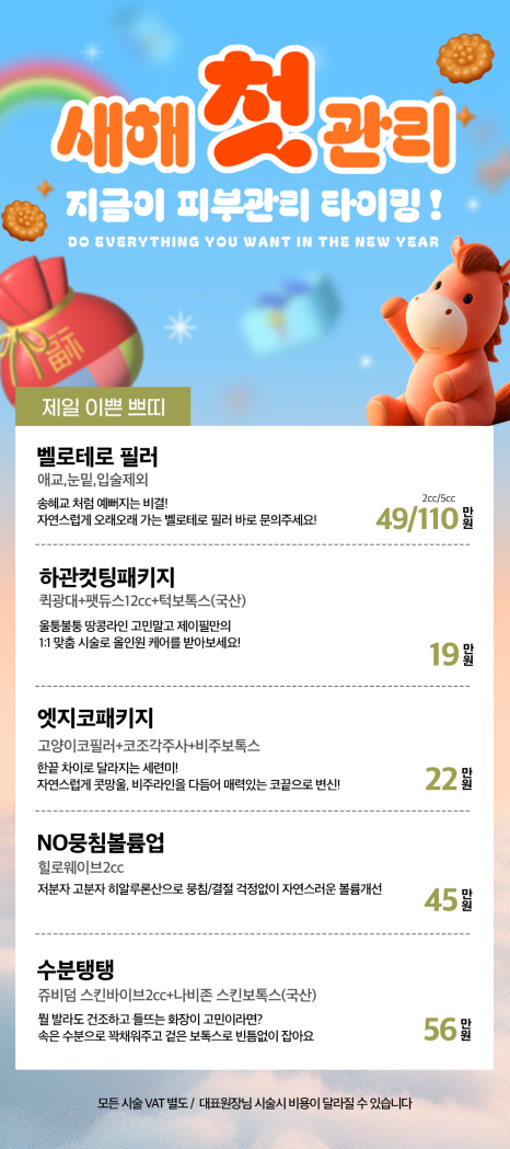 [1월 이벤트] 2026 첫 피부 선물, 제이필이 준비했어요 관련 이미지 4