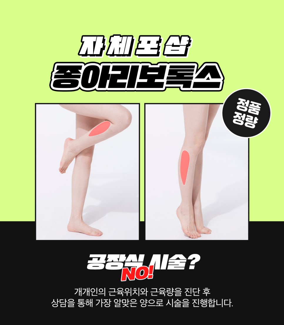지방분해주사와 종아리보톡스의 만남 스키니주사 관련 이미지 3