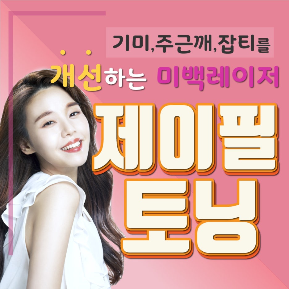 [홍대피부과] 제이필 레이저토닝-기미잡티제거는 제이필토닝으로 고민 해결! 관련 이미지 1