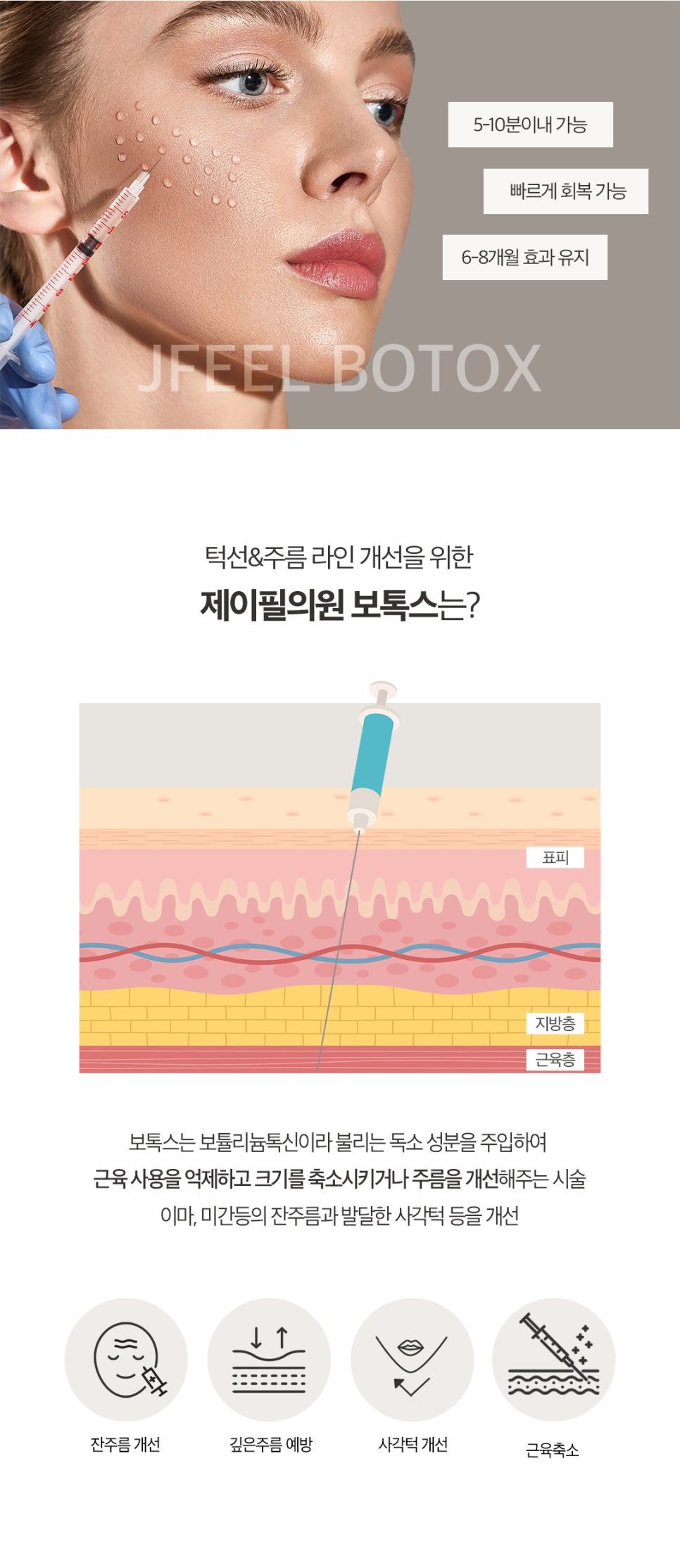 보톡스 효과 언제부터? 사각턱&middot;주름&middot;바디보톡스 주의사항 총정리 관련 이미지 5
