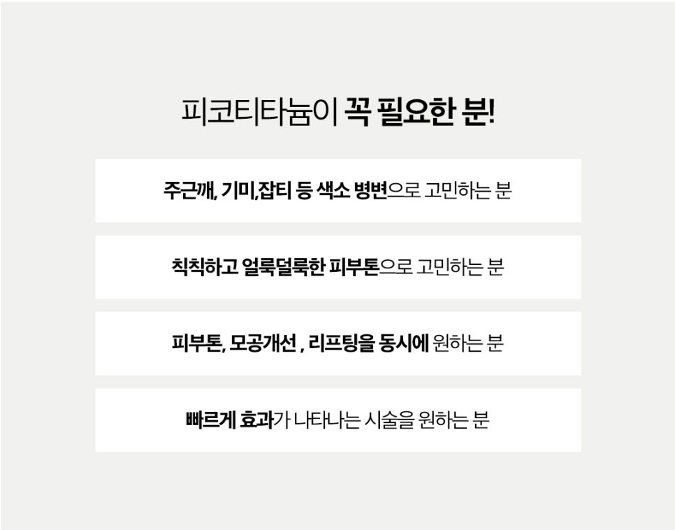 피부톤개선 및 타이트닝엔 피코티타늄 관련 이미지 6