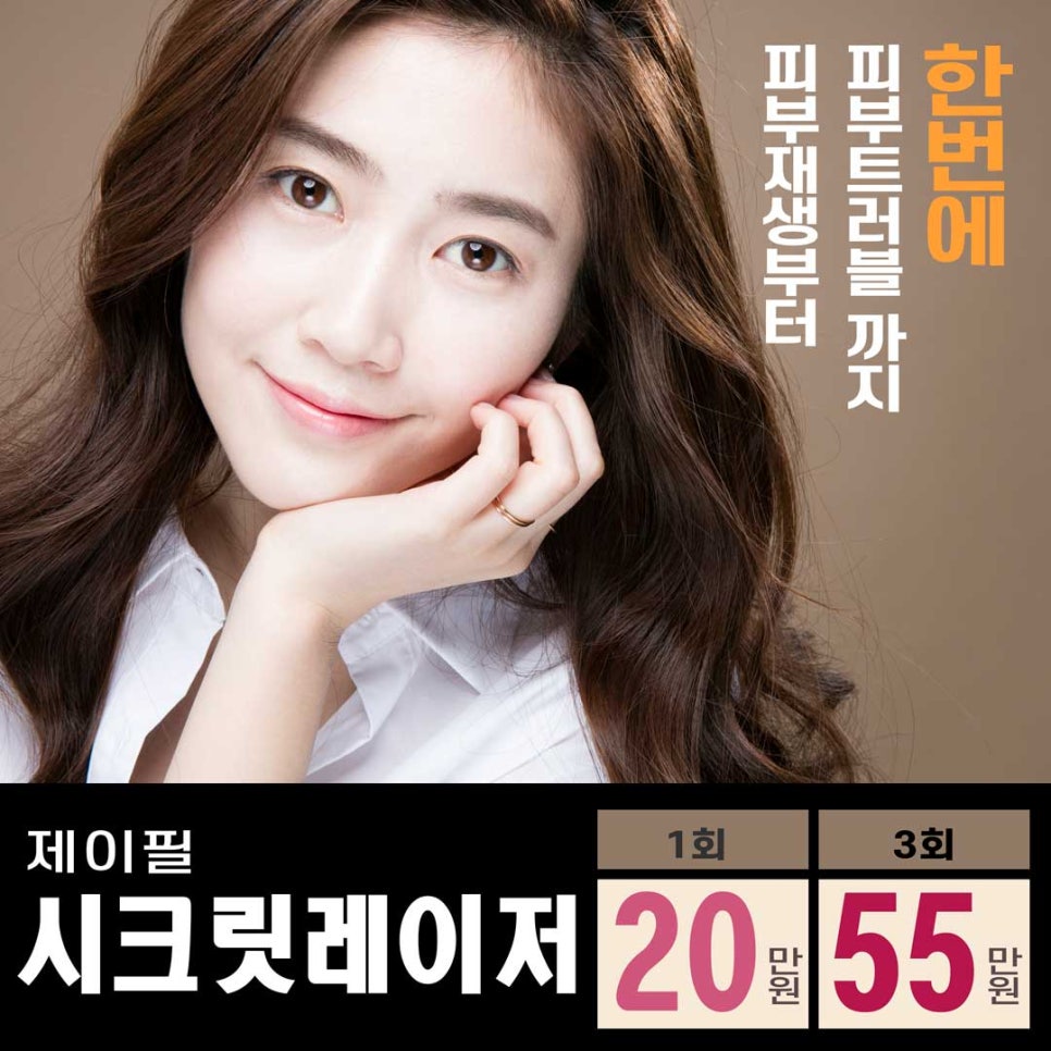 [홍대피부과] 쉿! 나만 아는 모공축소 비밀, 시크릿레이저 관련 이미지 1