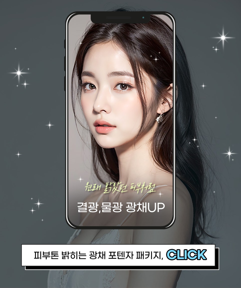 칙칙한피부는 광채포텐자 패키지로 탈출 관련 이미지 2
