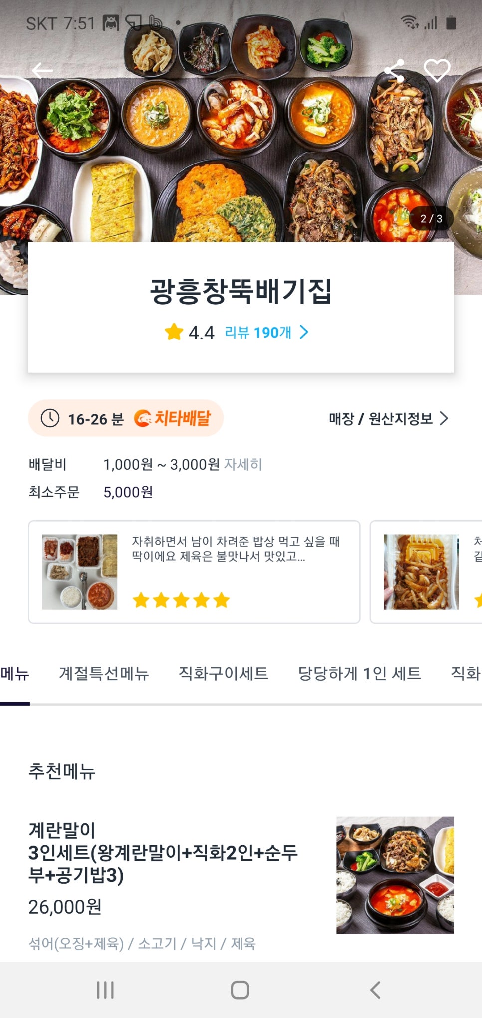 쿠팡이츠 홍대 배달맛집 <광흥창뚝배기집> 관련 이미지 2